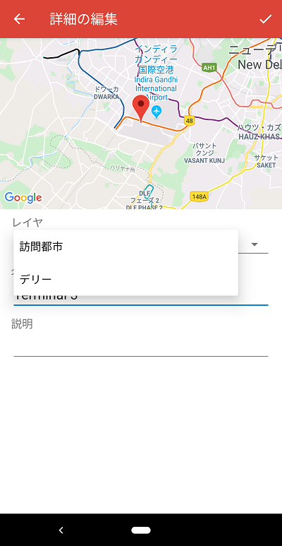 Googleマイマップの作り方(スマホ)④-4