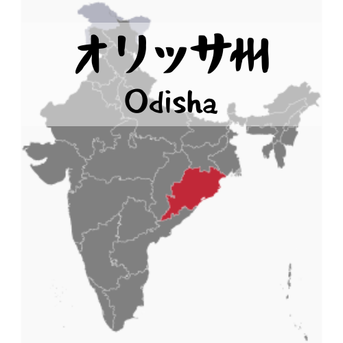 オリッサ州