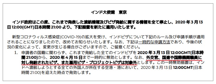 在東京インド大使館が2020/3/12に発表したトラベルアドバイザリー