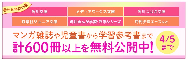 KADOKAWA無料