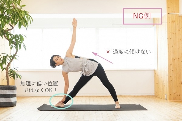 三角のポーズ(間違った例)