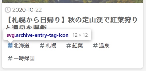 タグのハッシュタグアイコン部分