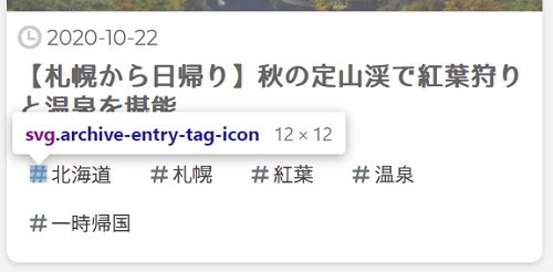 タグのハッシュタグアイコン部分