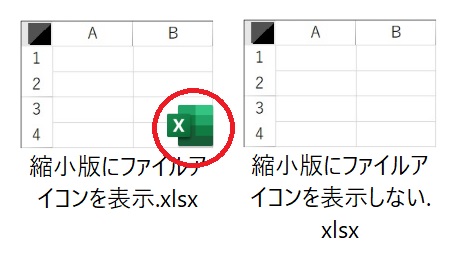 縮小版にファイルアイコンを表示する