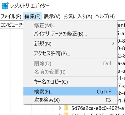 レジストリエディタの検索