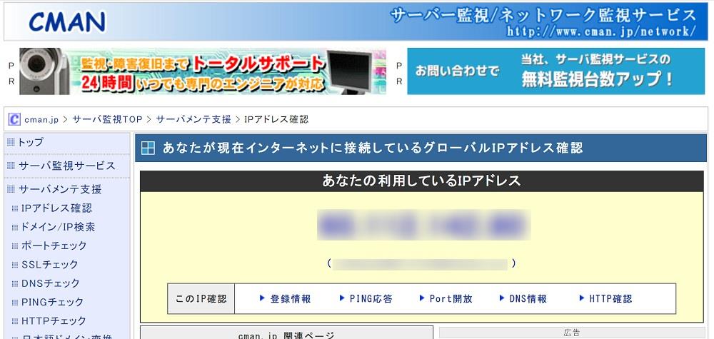 IPアドレスの確認方法