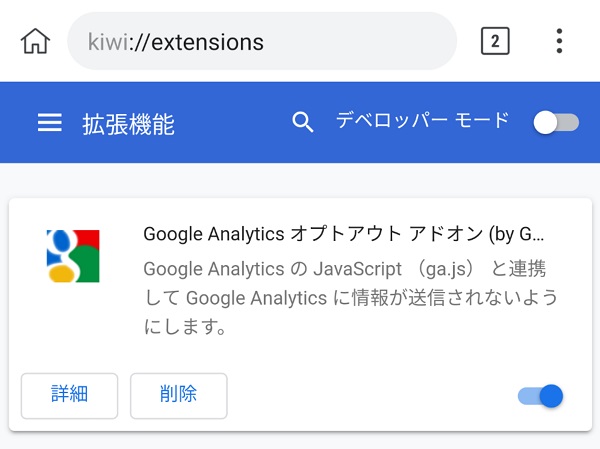 拡張機能がKiwi Browserに追加された