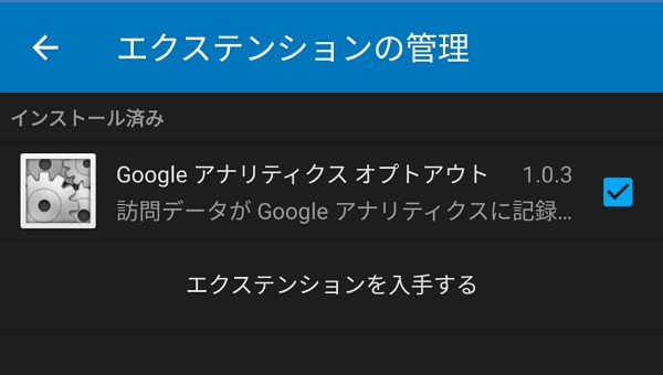 拡張機能がSleipnir Mobileに追加された2