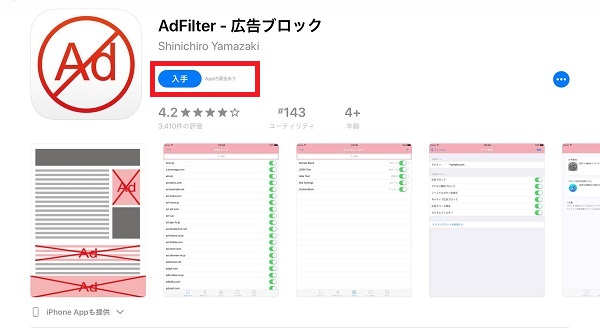 アプリをインストールする