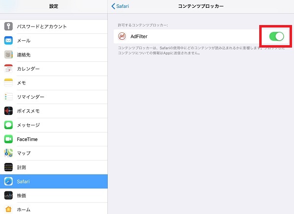 コンテンツブロッカーの設定