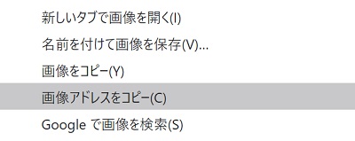 画像アドレスをコピー