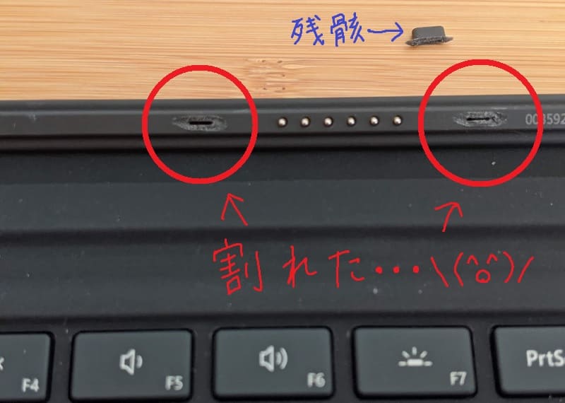 タイプカバー故障