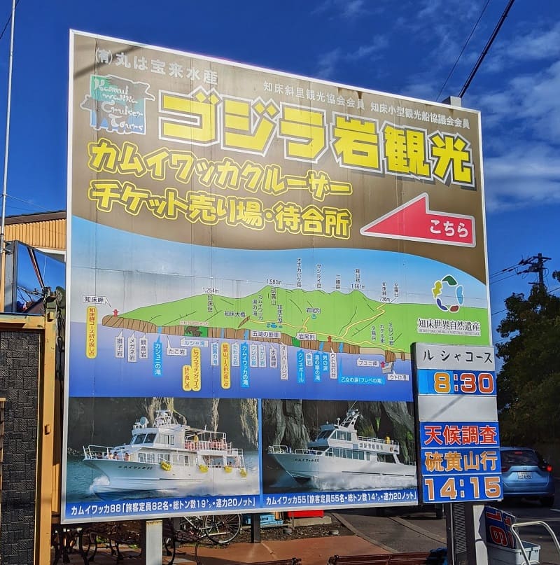 ゴジラ岩観光