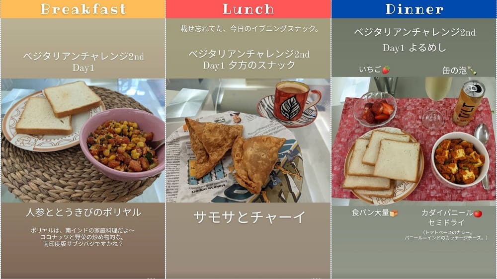ベジタリアン生活②1日目