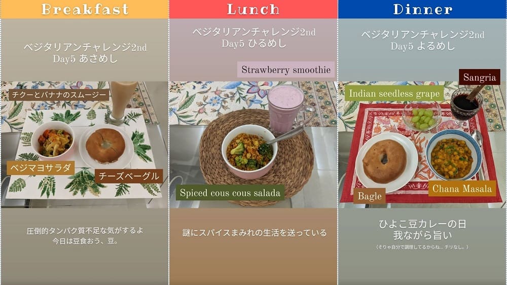 ベジタリアン生活②5日目