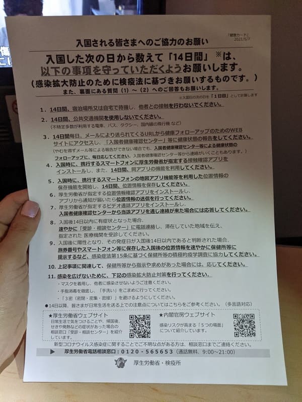 自主隔離時のルール