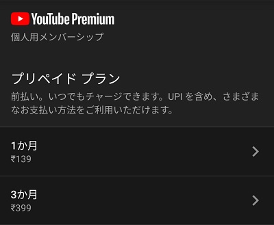 YouTube Premiumメンバーシップ料金