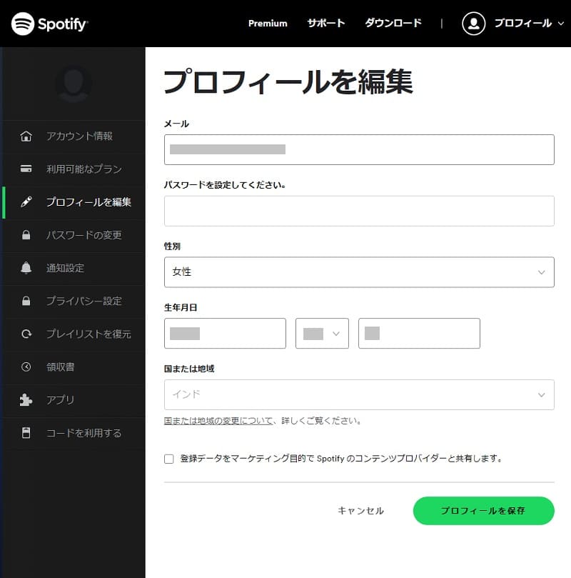 Spotifyのプロフィール画面
