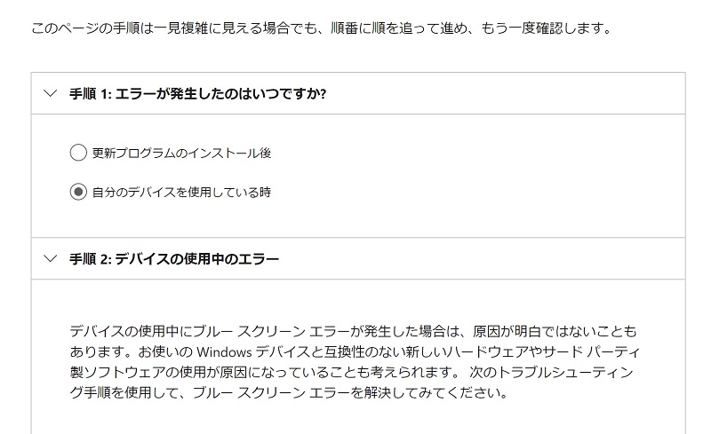 ブルースクリーンエラーのトラブルシューティング②