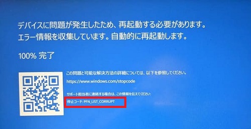ブルースクリーンの停止コード
