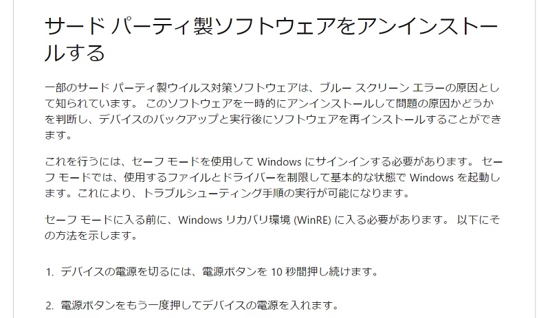 ブルースクリーンエラーのトラブルシューティング③