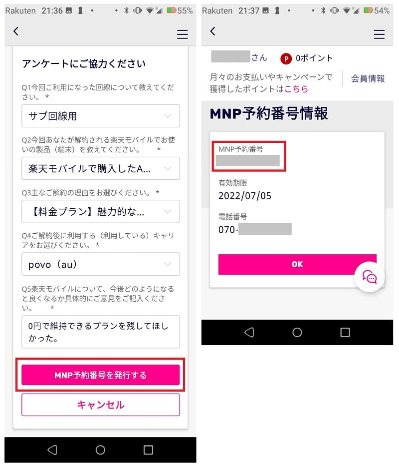 楽天モバイルMNP予約番号入手③