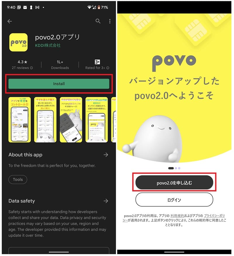 povo2.0申込①