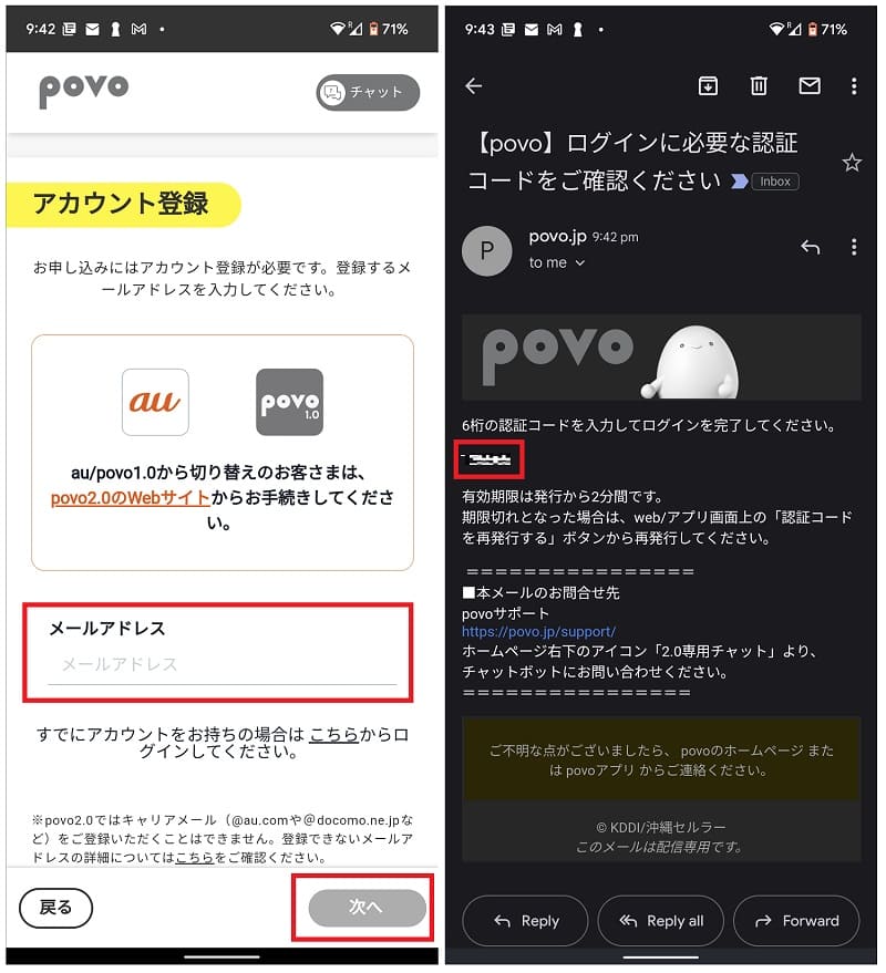 povo2.0申込②