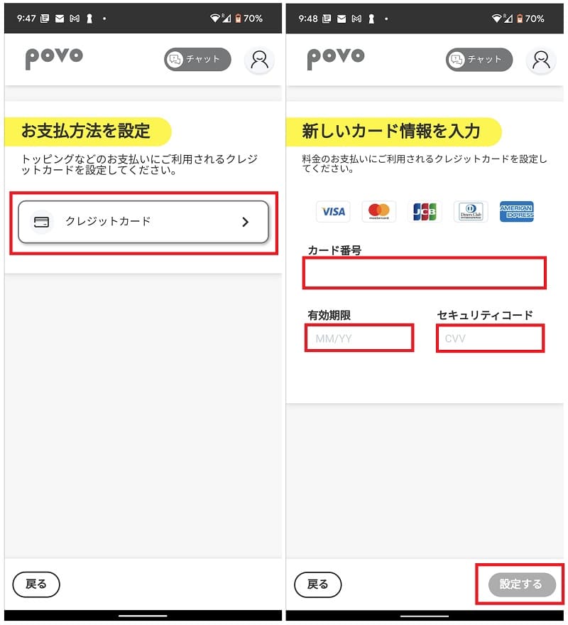 povo2.0申込④