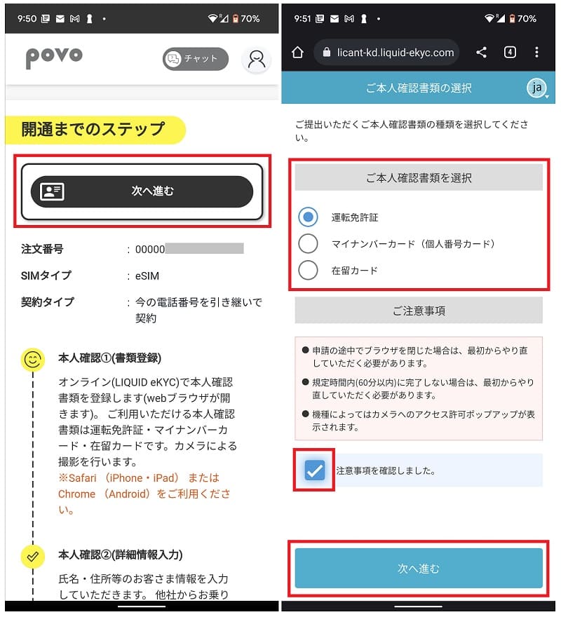 povo2.0申込⑤