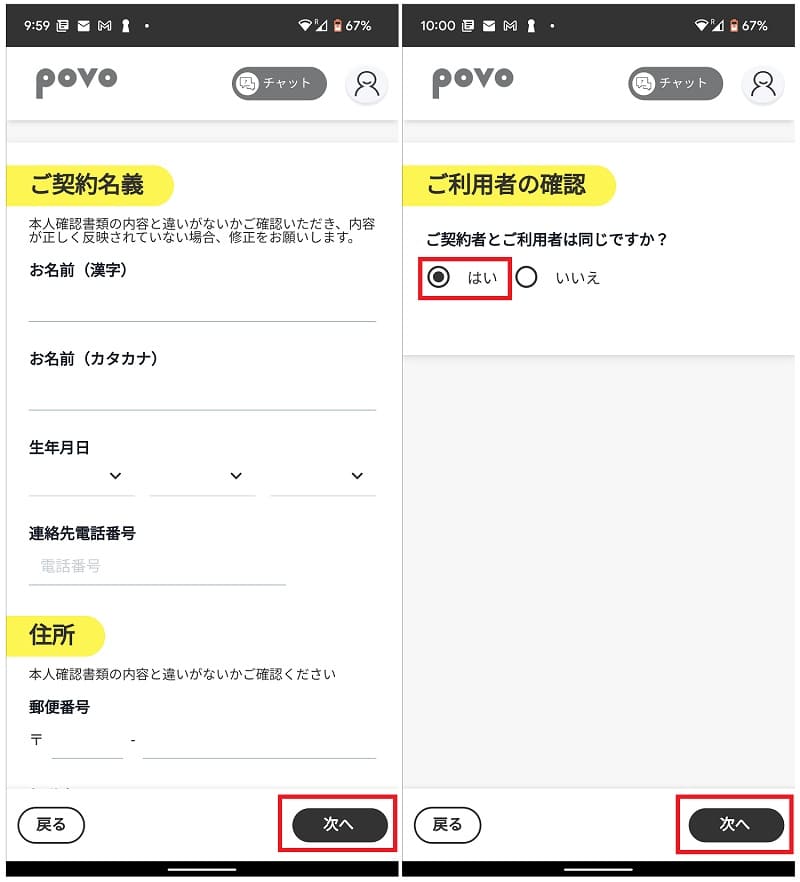 povo2.0申込⑧