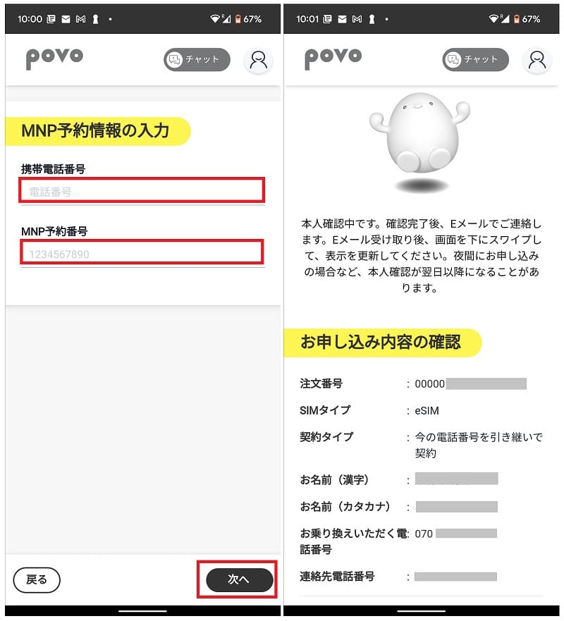 povo2.0申込⑨