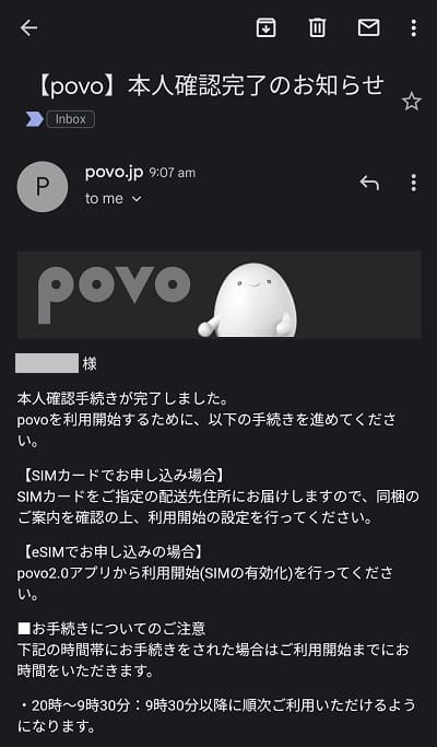 povo2.0アクティベーション①