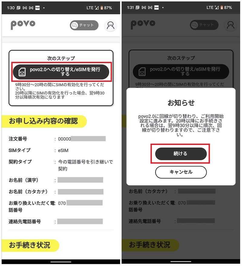 povo2.0 eSIM有効化①