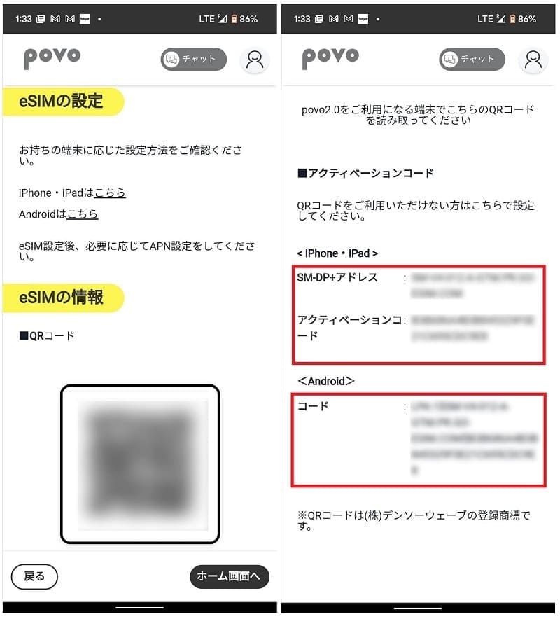 povo2.0 eSIM有効化③