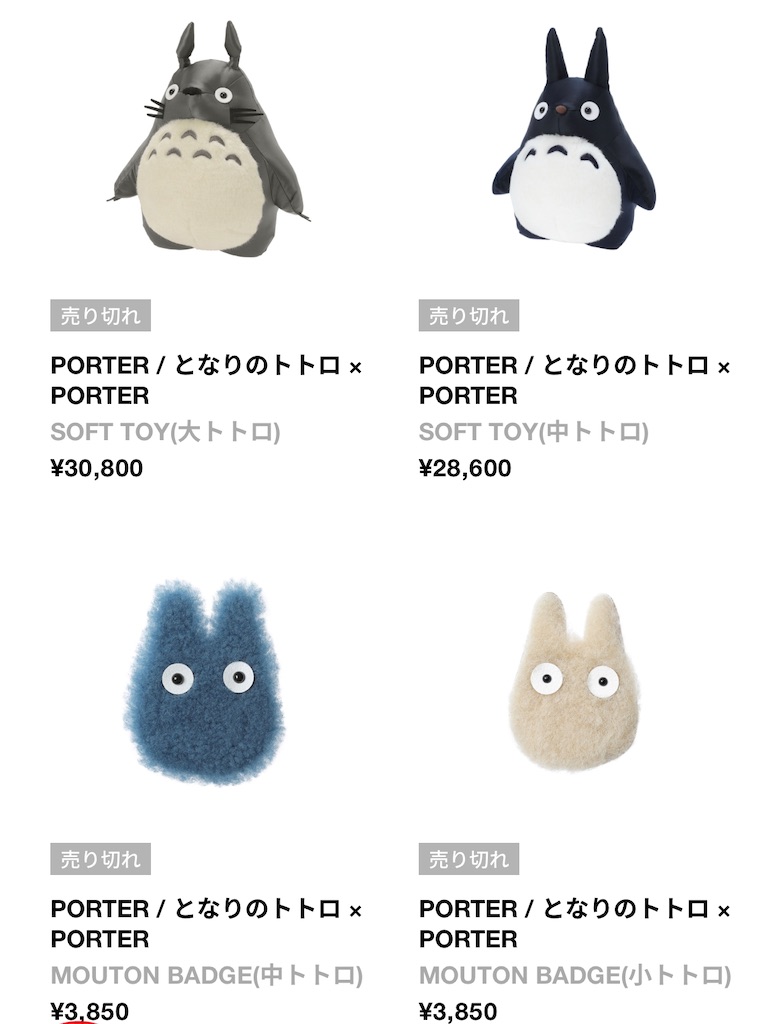 PORTER となりのトトロ SOFT TOY 大トトロ ポーター 吉田カバン