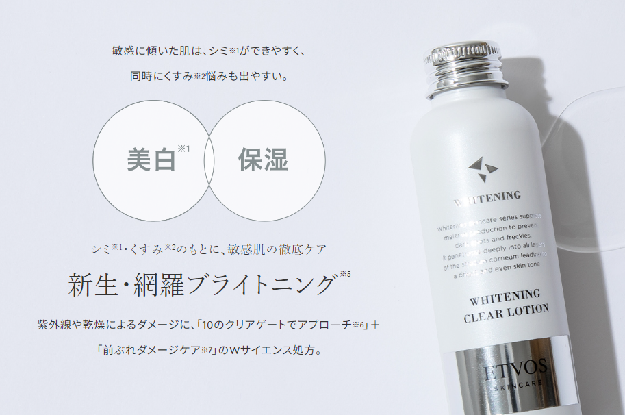 ETVOSのスキンケア！ - 独身アラフォーOLの交換日記