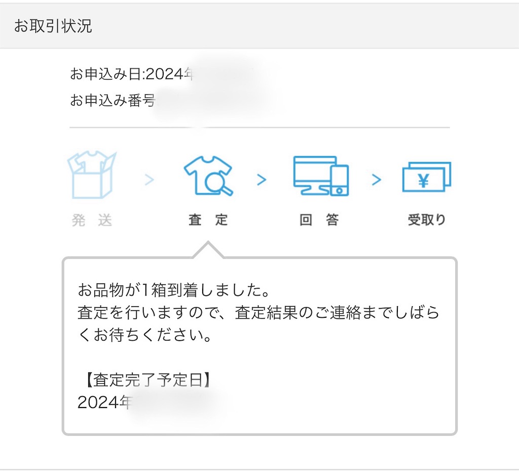 ZOZOの買い替え割。 - 独身アラフォーOLの交換日記