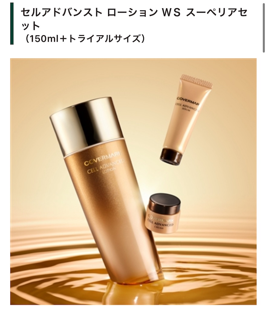 COVERMARK セルアドバンス ローション 150ml