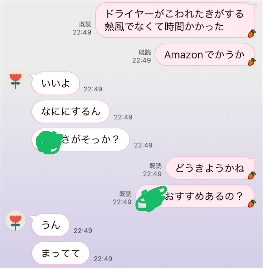 ドライヤーこわれる - 独身アラフォーOLの交換日記