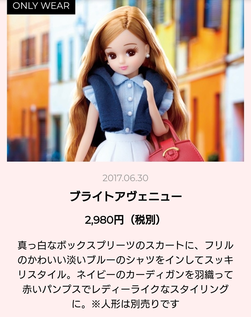 リカちゃん 大人 可愛い 赤カーデ ビジューシリーズ リカちゃん 大人 可愛い 赤カーデ ビジューシリーズ（2024年10月