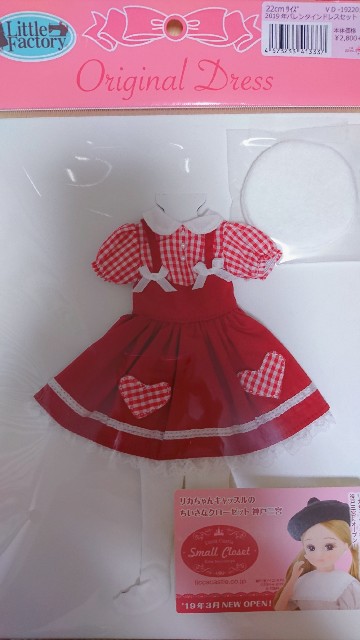 オンライン割引 【新品未開封】 リカちゃんキャッスル☆2019年バレンタインドレスセット☆赤（22㎝サイズ）☆ruruko・ブライスなど【同梱可】