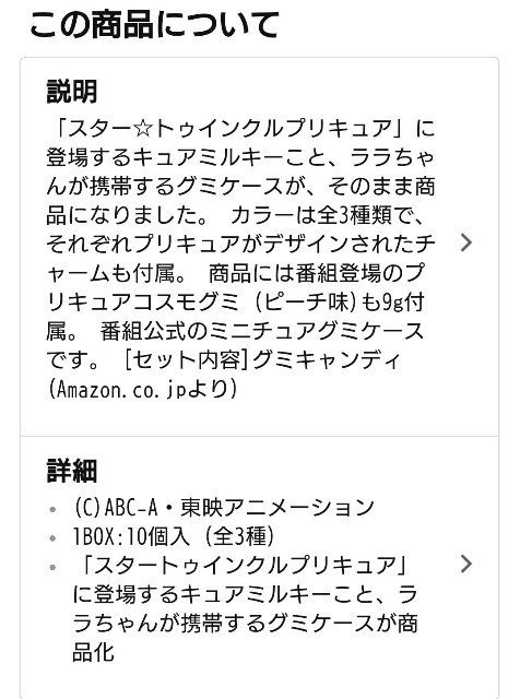 プリキュア食玩で忙しい2 追記 黒髪ボブは侮れない