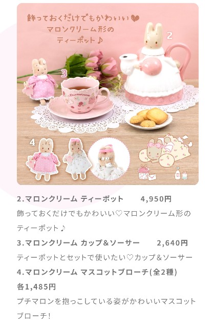 サンリオマロンクリームプチマロンブローチマスコットセット