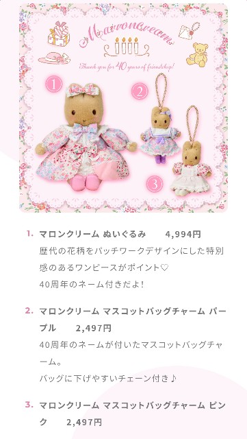 マロンクリーム　ファッションショー　セット　新品未開封　おまけ付き マロンクリーム ファッションショー セット 新品未開封 おまけ付き