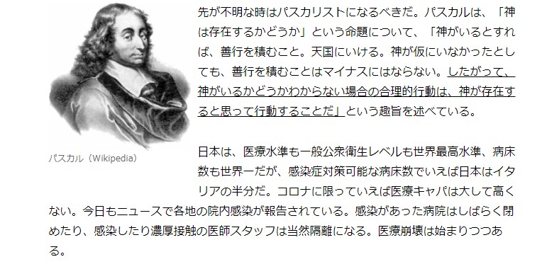 神は存在するか しないか パスカルの賭けについて松川るい氏の誤解 令和の未来カエルのブログ