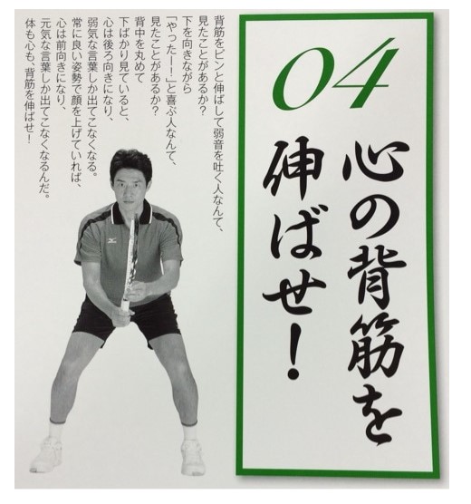 04日 心の背筋を伸ばせ！ - [日めくり] まいにち、修造! 心を元気に