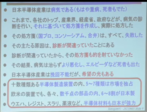 日本の半導体は瀕死の重病 