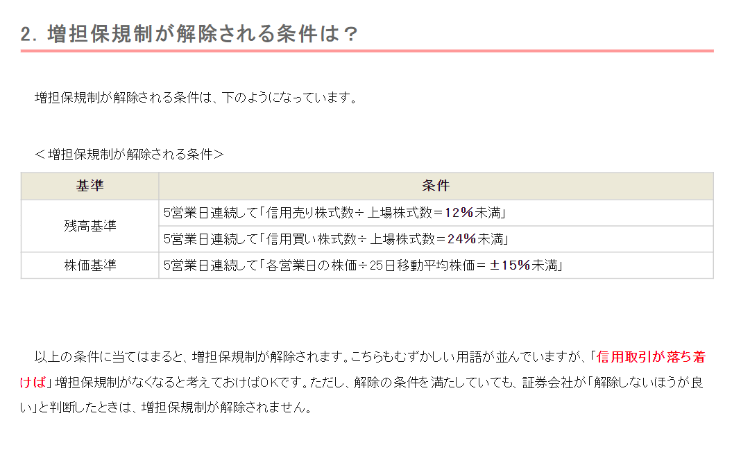 増担保規制が解除される条件-サイト：やさしい株の始め方より引用