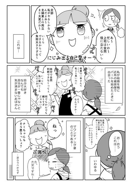 パートにて Nami Log